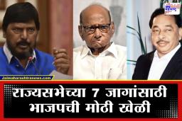 Maharashtra Rajyasabha Election: राज्यसभेचं बिगुल वाजलं, शरद पवार पुन्हा खासदार बनणार? महाराष्ट्रात कोणाचे पारडे जड?