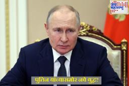Russia Poland Tension : रशिया-पोलंड संबंध तणावात; संघर्षाच्या स्थितीमुळे जगावर तिसऱ्या महायुद्धाचे ढग? काय आहे आर्टिकल 4?