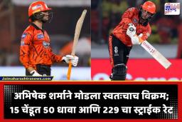 Abhishek Sharma: अभिषेक शर्माचा नादच खुळा; चेन्नईच्या गोलंदाजांना तावातावाने धुतले; अवघ्या 15 चेंडूत ऐतिहासिक अर्धशतक
