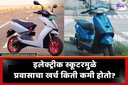 Cheapest Electric Scooter India 2026: पेट्रोल दरवाढीला पर्याय मिळाला; अवघ्या 45 हजारात घरी आणा ही इलेक्ट्रिक स्कूटर 1 रुपयात 4 किमी धावणार?