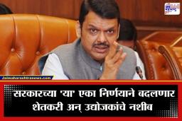 Cabinet Decisions: शेतकऱ्यांच्या मालाला आता जागतिक बाजारपेठ; भिवंडीत नेमकं काय घडणार? वाचा मंत्रिमंडळाचे 3 मोठे निर्णय
