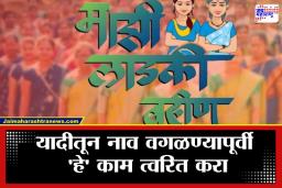 Ladaki Bahin Yojana: तुमची ई-केवायसी झालीय? तरीही थांबू शकतात पैसे; लाडकी बहीण योजनेचा ‘हा’ नवा नियम तुमची झोप उडवणार