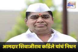 BJP MLA Shivajirao Kardile Passed Away : भाजप आमदार शिवाजीराव कर्डिले यांचं निधन