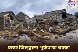 गुजरात हादरलं! कच्छ जिल्ह्याला भूकंपाचा धक्का; ‘इतकी’ होती तीव्रता