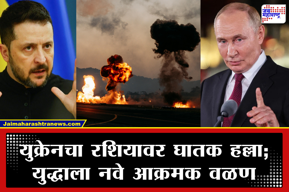 Ukraine Drone Strike Russia: युक्रेनचा रशियाच्या पेट्रोकेमिकल हबवर एअरस्ट्राईक! 1200 किमी आत शिरून ड्रोनने केला मोठा विध्वंस; 12 ठार अन्..