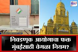 BMC Election 2026: मतदान केंद्रात नक्की चाललंय काय? पत्रकारांना चक्क…; मुंबई महापालिका निवडणुकीत पारदर्शकतेचा बोजवारा?