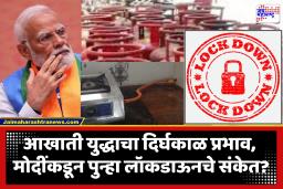 PM Modi on Lockdown : कोरोनासारख्या संकटांना पुन्हा सामोरे जाण्याची शक्यता, पंतप्रधान मोदींकडून लॉकडाऊनचे संकेत?