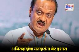Ajit Pawar Jalna Election : बंडखोरांसह मतदारांनाही तंबी, अजितदादा पोलिसांवरही संतापले