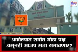 Akola Election Result: "असली पिक्चर तो अभी बाकी है