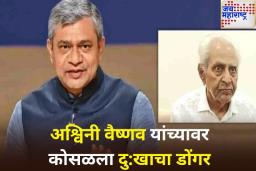 रेल्वे मंत्री अश्विनी वैष्णव यांच्या वडिलांचे निधन