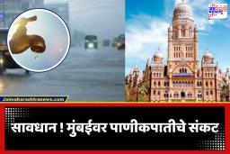 Mumbai Water Cut : अल-निनोचा फटका! मान्सूनवर परिणाम; 1 मेपासून मुंबईत 10 टक्के पाणीकपातीची शक्यता