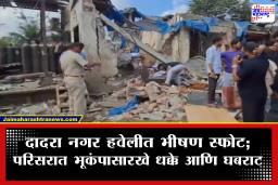 Silvassa Gas Blast : दादरा नगर हवेली हादरली! नायट्रोजन सिलेंडर रिफिलिंगवेळी भीषण स्फोट; 4 जणांचा मृत्यू, 5 गंभीर