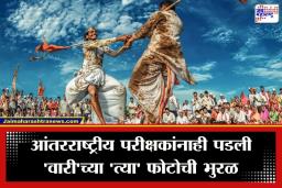 Travel Photographer of the Year : जागतिक व्यासपीठावर ‘वारी’चा डंका! भारतीय छायाचित्रकार गोपाळकृष्ण बडे यांना ‘ट्रॅव्हल फोटोग्राफर 2025’ पुरस्कार