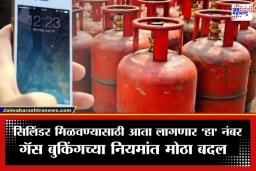 LPG Cylinder New Rule: गॅस सिलिंडर हवाय? मग ‘हा’ नंबर सांभाळून ठेवा; केंद्र सरकारचा नवा नियम, काळाबाजाराला बसणार लगाम