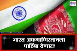 Afghanistan Pakistan Conflict: अफगाणिस्तान-पाकिस्तान संघर्ष तीव्र; भारताची लष्करी हालचाल, अफगाणिस्तानला खुला पाठिंबा?