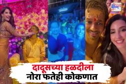 दादूसच्या हळदीला नोरा कोकण रेल्वेने कोकणात