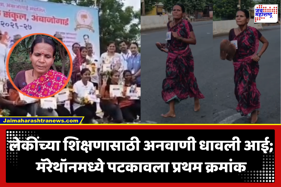Ramabai Ranveer Won Marathon : आईची जिद्द! हातात चप्पल, पायात टोचणारे रस्त्यावरचे खडे…, चक्क साडी नेसून धावली मॅरेथॉनमध्ये…पटकावला पहिला क्रमांक