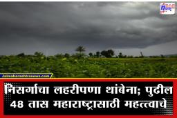 Maharashtra Weather Update: फेब्रुवारीत पाऊस? हवामान खात्याचा महत्वाचा इशारा; ‘या’ जिल्ह्यांत विजांच्या कडकडाटासह अवकाळी पाऊसाची शक्यता