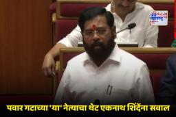 Eknath Shinde: तुम्ही पुन्हा मुख्यमंत्री होणार का? सभागृहात ‘या’ नेत्याचा एकनाथ शिंदेंना थेट सवाल