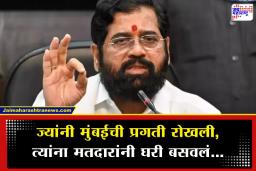 Eknath Shinde On BMC Result : ‘मुंबईचा महापौर महायुतीचाच…’; महापालिकेच्या निकालावर एकनाथ शिंदे यांची पहिली प्रतिक्रिया, नेमकं काय म्हणाले?