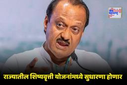 Ajit Pawar on Scholarship: शिष्यवृत्ती धारक विद्यार्थ्यांसाठी महत्त्वाची बातमी! लाभार्थ्यांची संख्या ठरविण्यासाठी घेण्यात येणार ‘हा’ धोरणात्मक निर्णय