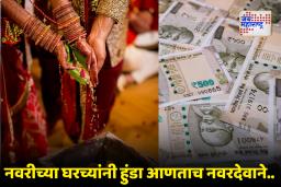 शाब्बास नवरोबा! औक्षणाच्या ताटात हुंड्याचे 31 लाख रुपये, नवरामुलगा म्हणाला,  ‘अहो, मला तर फक्त इतकेच…’