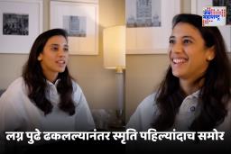 Smriti Mandhana : लग्न पुढे ढकलल्यानंतर स्मृति मानधनाची पहिली पोस्ट,  पुन्हा एकदा चर्चांना उधाण