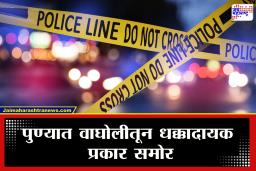 Pune : अचानक मोठा आवाज आला अन् रक्ताच्या थारोळ्यात दिसली तरुणी; पुण्यात धक्कादायक प्रकार