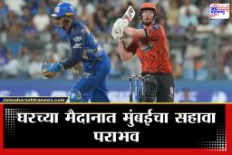 MI vs SRH IPL 2026 : रायन रिकेल्टनची शतकी खेळी वाया! हैदराबादने 6 विकेट्सने उडवला मुंबईचा धुव्वा