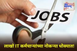 AI Layoffs: धोक्याची घंटा! मेटा, गुगल आणि अमेझॉनसह प्रमुख टेक कंपन्यांनी AI शी संबंधित नोकऱ्यांवर लावला ‘ब्रेक’