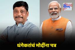 Ravindra Dhangekar : धंगेकरांची बेमुदत धरणे आंदोलनाची घोषणा, पंतप्रधान नरेंद्र मोदींना पत्र लिहीत केली ‘ही’ मागणी
