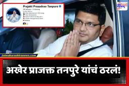 Prajakt Tanpure : मोठी बातमी! राष्ट्रवादीचे प्राजक्त तनपुरे करणार भाजपमध्ये प्रवेश, शरद पवार गटाला धक्का; प्रवेशाची तारीखही ठरली