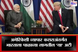 India-US Deal : भारतीय व्यापाऱ्यांना अमेरिकडून ‘पेनल्टी टॅरिफ’ परत मिळणार? कशी मिळू शकते ही रक्कम?