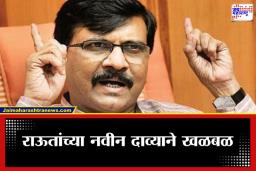 Sanjay Raut: "मुंबईत मराठी माणसाचं डोकं फोडण्याचा भाजपचा डाव