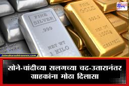 Gold Rate Drop: सोनं खरेदीदारांची चांदी! आठवडाभरात सोन्याच्या भावात 4,000 हून अधिक रुपयांची मोठी घसरण; जाणून घ्या आजचे ताजे दर