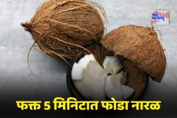 Kitchen Tricks: नारळ फोडणं झालं सोपं! कुकरची ‘ही’ भन्नाट ट्रिक वाचवेल तुमचा वेळ, जाणून घ्या कसं