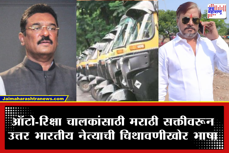 Marathi Compulsory: ‘पैसे कमावणार पण मराठी नाही बोलणार!’; उत्तर भारतीय नेत्याचे मंत्री प्रताप सरनाईक यांना थेट आव्हान