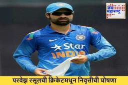 Parvez Rasool Retirement : टीम इंडियाचा पहिला काश्मिरी खेळाडू परवेझ रसूल निवृत्त