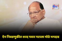 Solapur Municipal Election : सोलापुरात शरद पवारांना मोठा धक्का ! ‘या’ दोन माजी महापौरांचा अजित पवारांच्या राष्ट्रवादीत प्रवेश