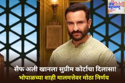 सैफ अली खानला सर्वोच्च न्यायालयाकडून दिलासा; काय आहे मालमत्तेसंदर्भातील वाद? जाणून घ्या
