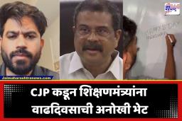 Abhijit Dipke: अभिजीत दीपके यांनी धर्मेंद्र प्रधान यांना पाठवली खास भेटवस्तू; म्हणाले, ‘वाढदिवसाच्या शुभेच्छा, कृपया…’