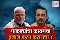 पाकड्यांचा कायमचा इलाज कसा करायचा ?