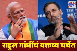 Rahul Gandhi: ‘मतांसाठी मोदी नाचायलाही तयार होतील’; बिहारमध्ये राहुल गांधींचा पंतप्रधानांवर हल्लाबोल