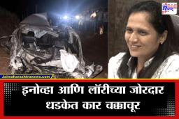 Dysp Vaishnavi Patil Accident: कोल्हापूर ACB च्या DYSP वैष्णवी पाटील यांच्या कारचा भीषण अपघात; दोन सहकाऱ्यांचा जागीच मृत्यू
