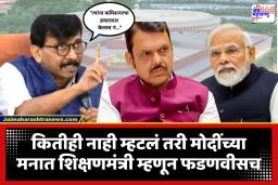 Sanjay Raut : ‘केंद्रातील अनेक मंत्र्यांची मुलं परदेशात शिक्षण घेतायंत, मोदींनी राजीनामा द्यावा’; संजय राऊतांची मागणी