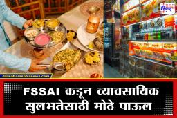 Street Vendors Food License Update : स्ट्रीट वेंडर्सना गिफ्ट! FSSAI कडून नोंदणीच्या नियमांत मोठा बदल; मात्र ‘या’ बाबतीत तडजोड नाही