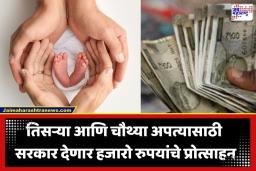 Population Policy: तिसऱ्या मुलाच्या जन्मानंतर 30,000 तर चौथ्या मुलानंतर मिळणार 40,000 रुपये; मुख्यमंत्र्यांची मोठी घोषणा