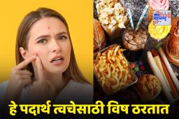 Skin Care: सतत पिंपल्स येतायत? ‘हे’ तीन पदार्थ चुकूनही खाऊ नका, अन्यथा…