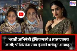 Actor Sonali Kulkarni : अभिनेत्री सोनाली कुलकर्णी ट्रॅफिकमध्ये अडकली, 5 तास एकाच जागी; पोलिसांना आवाहन करताना मात्र इंग्रजी आणि हिंदी भाषेचा वापर