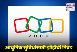 Zoho Mail : 12 लाख 68 हजार सरकारी ईमेल खाती झोहो मेलवर स्थानांतरित; जाणून घ्या, यामुळे काय बदल होतील